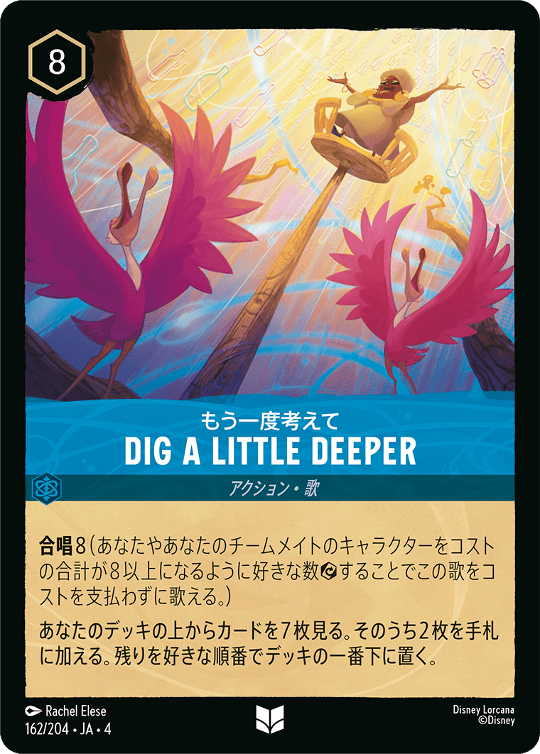 もう一度考えて DIG A LITTLE DEEPER　162/204・JA04