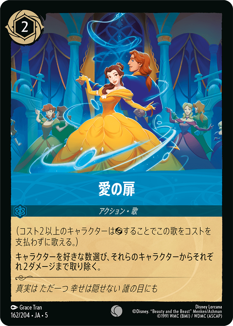 愛の扉 　《Foil》　162/204・JA05