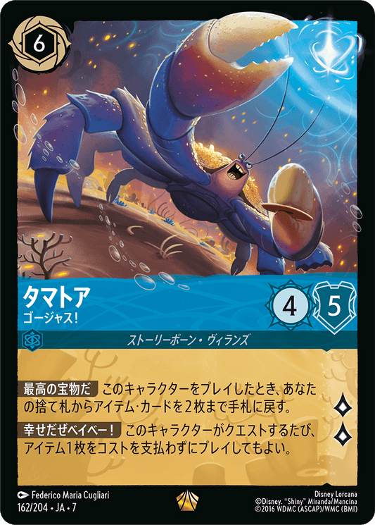 タマトア【ゴージャス！】《Foil》 162/204・JA7