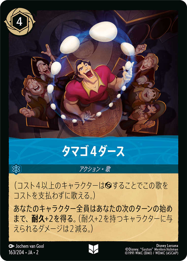 タマゴ4ダース 　 《Foil》　163/204・JA02