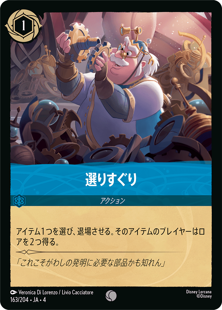 選りすぐり《Foil》　163/204・JA04