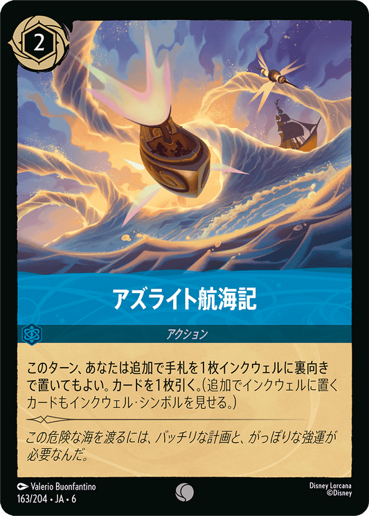 AZURITE SEA 大いなるアズライト Foil – カードショップはなまる AZURITE SEA 大いなるアズライト Foil – カードショップはなまる