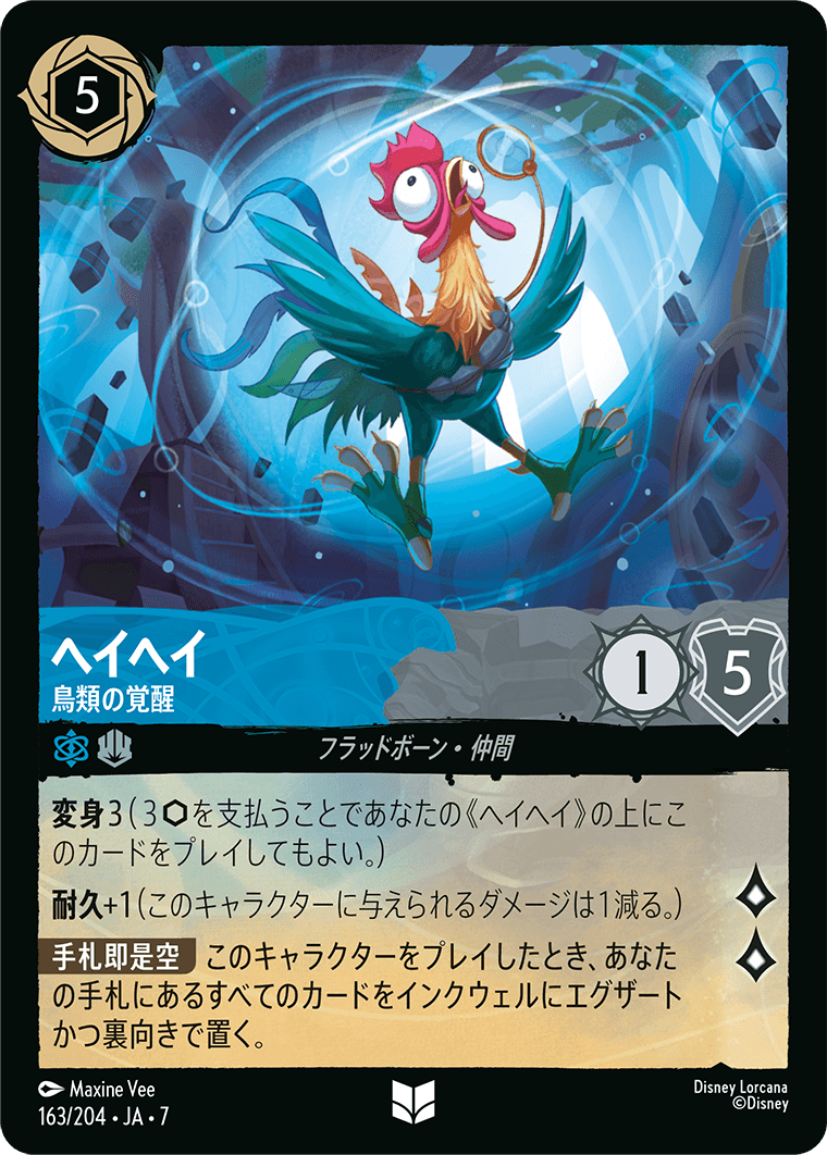 ヘイヘイ【鳥類の覚醒】 163/204・JA7