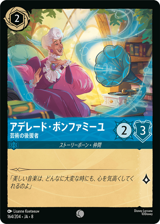 アデレード・ボンファミーユ【芸術の後援者】《Foil》 164/204・JA8