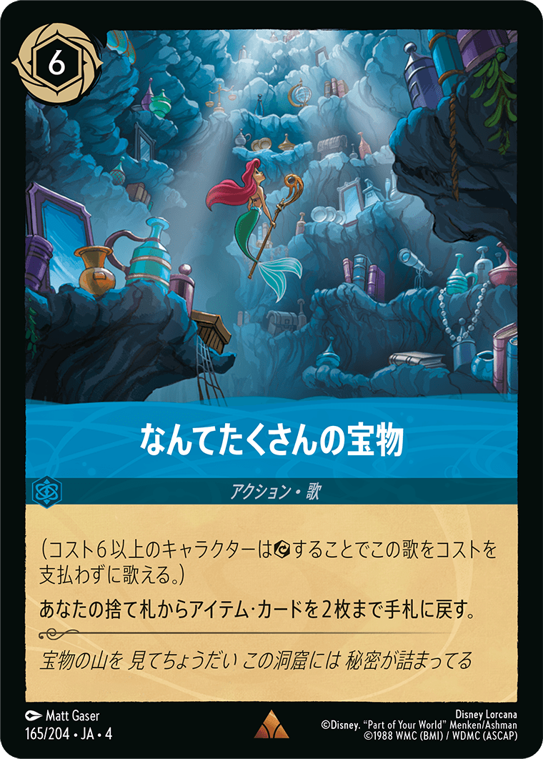 なんてたくさんの宝物《Foil》　165/204・JA04