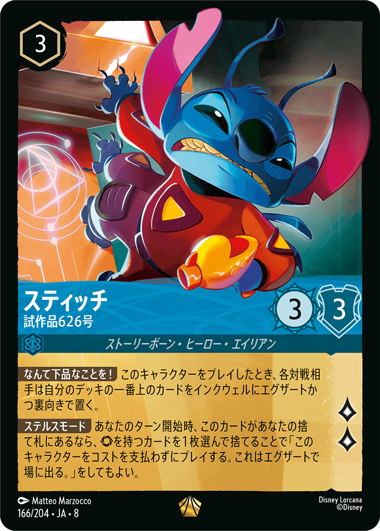 スティッチ【試作品６２６号】《Foil》 166/204・JA8