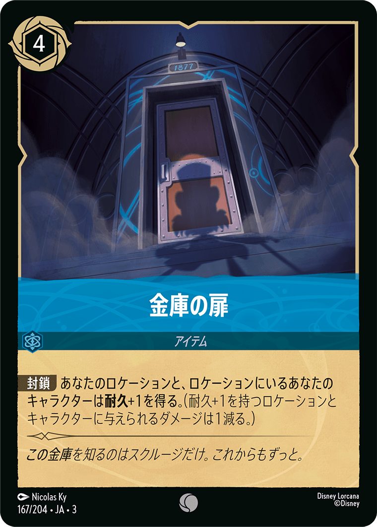 金庫の扉　167/204・JA03