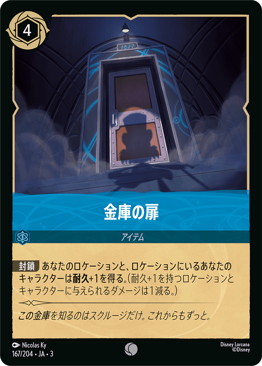 金庫の扉　167/204・JA03