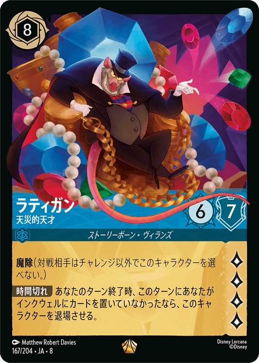 ラティガン【天災的天才】《Foil》 167/204・JA8