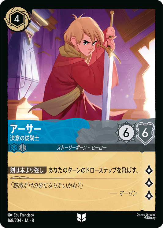 アーサー【決意の従騎士】《Foil》 168/204・JA8
