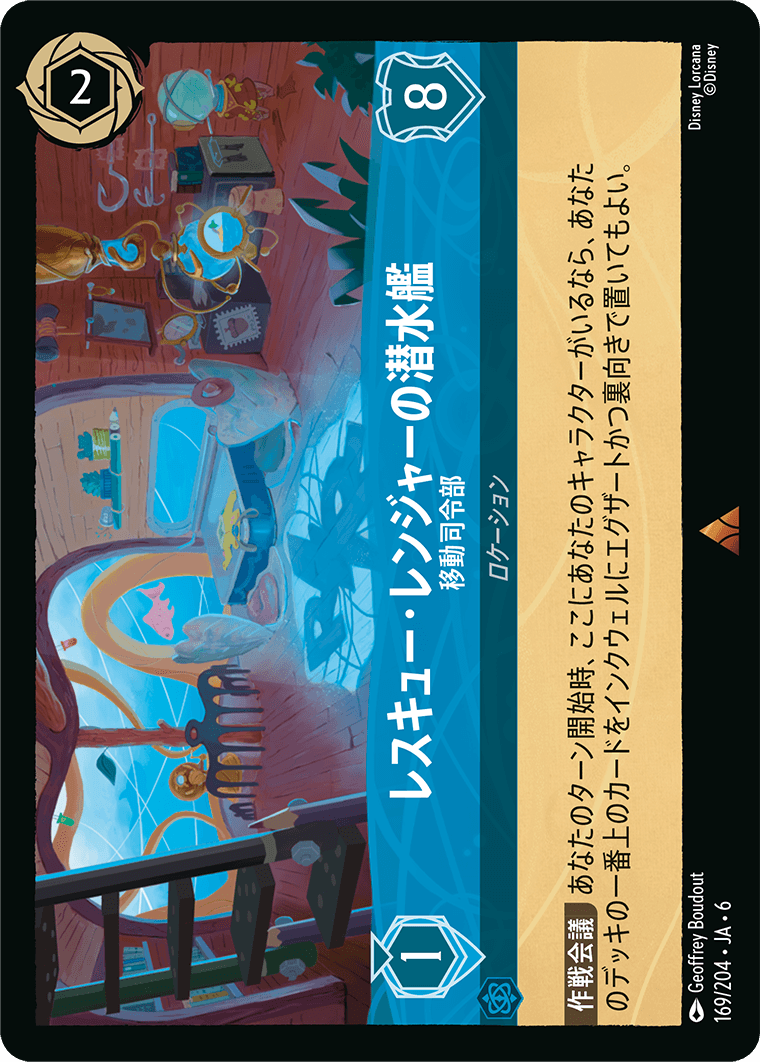 レスキュー・レンジャーの潜水艦 【移動司令部】《Foil》　169/204・JA6