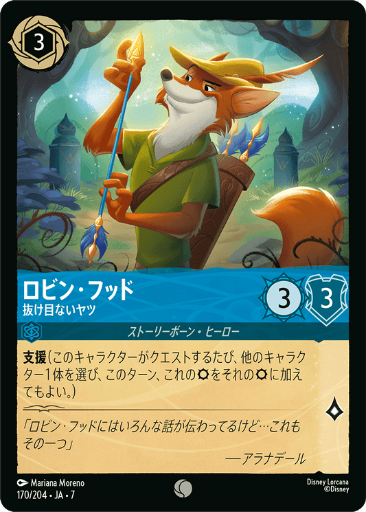 ロビン・フッド【抜け目ないヤツ】《Foil》 170/204・JA7