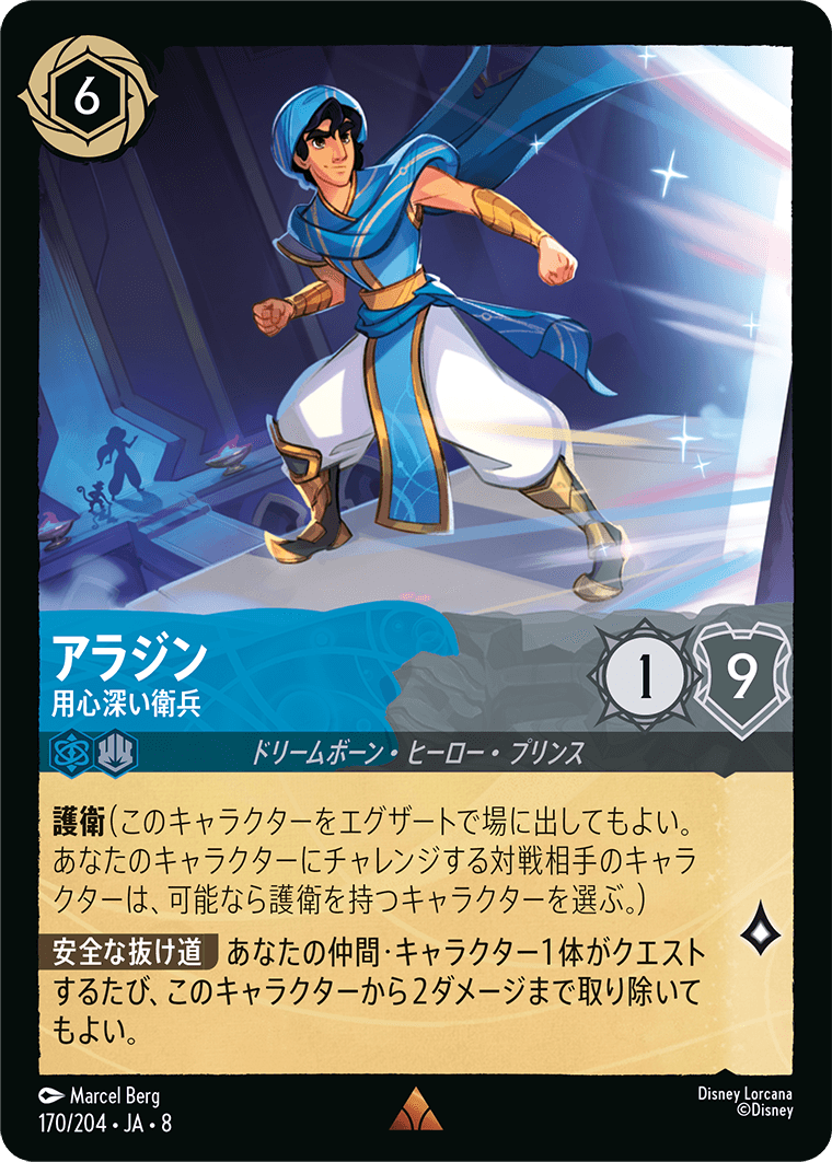 アラジン【用心深い衛兵】《Foil》 170/204・JA8
