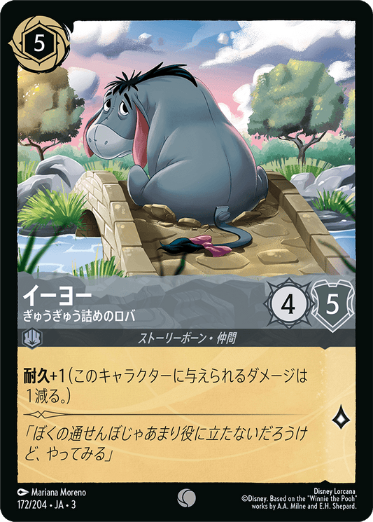 イーヨー  【ぎゅうぎゅう詰めのロバ】　 172/204・JA03