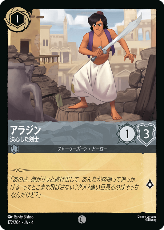 アラジン 【決心した剣士】《Foil》　172/204・JA04