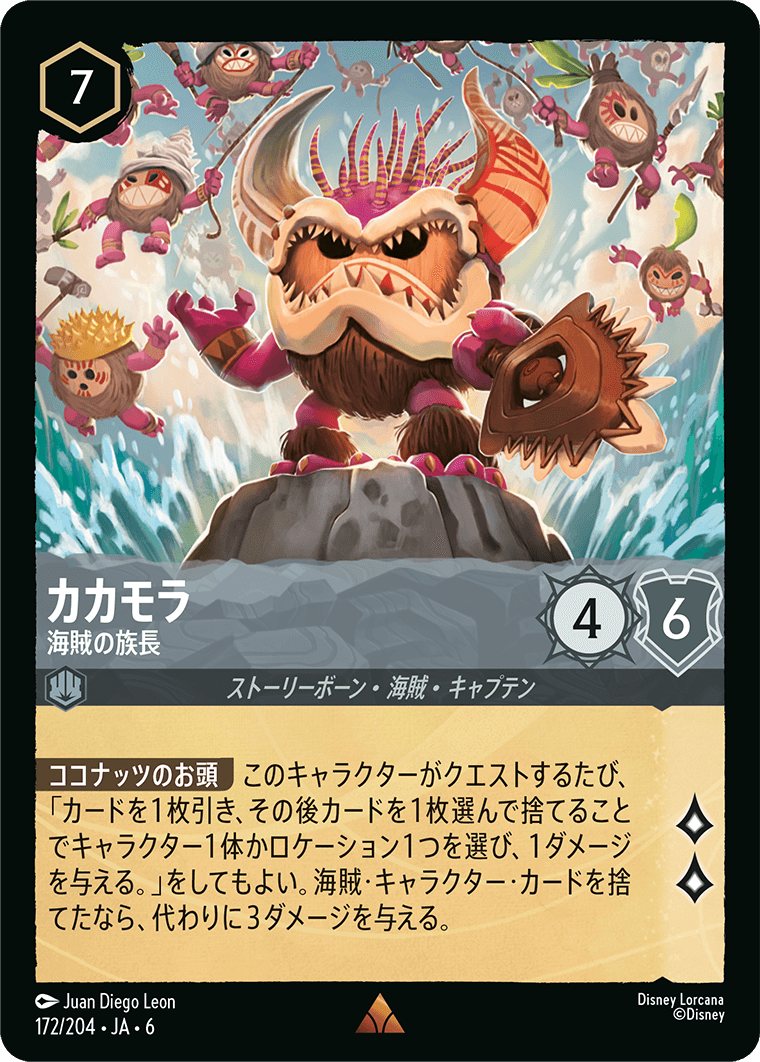 カカモラ 【海賊の族長】《Foil》　172/204・JA6