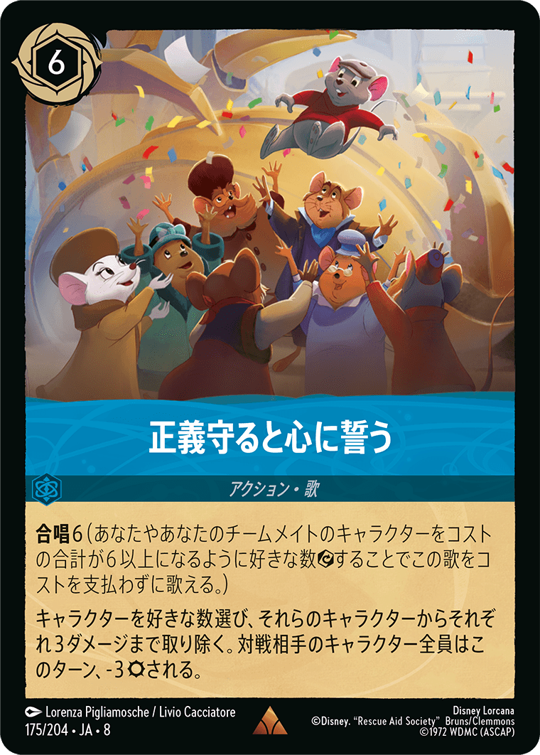 正義を守ると心に誓う 175/204・JA8