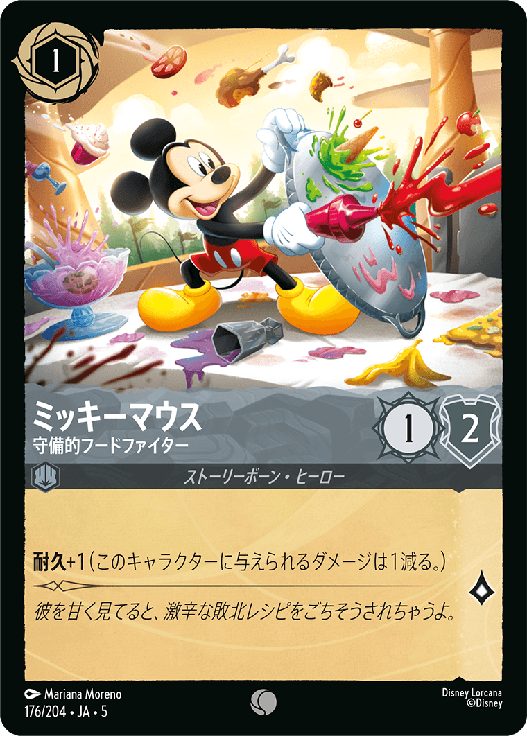 ミッキーマウス 【守備的フードファイター】《Foil》　176/204・JA05