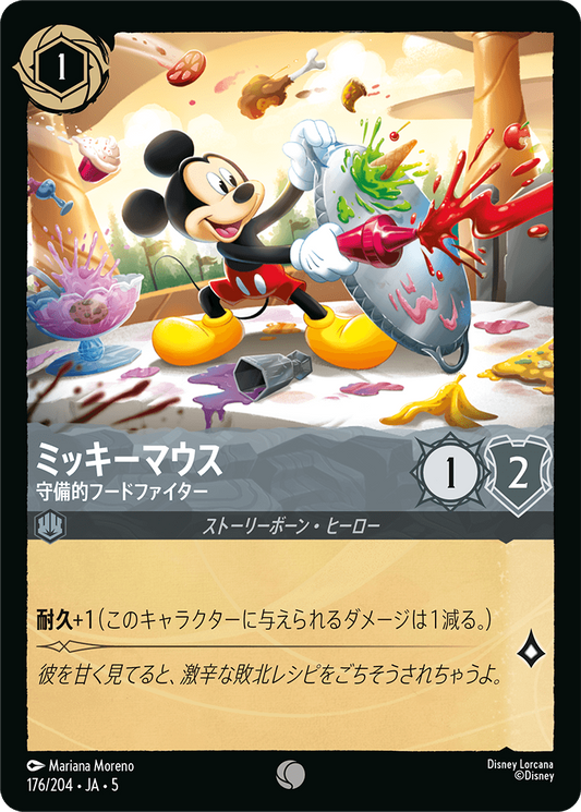 ミッキーマウス 【守備的フードファイター】《Foil》　176/204・JA05