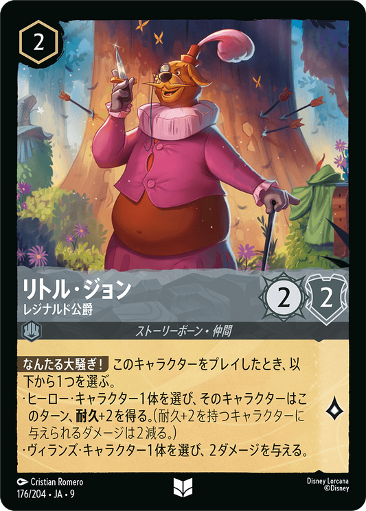 リトル・ジョン【レジナルド公爵】 176/204・JA9