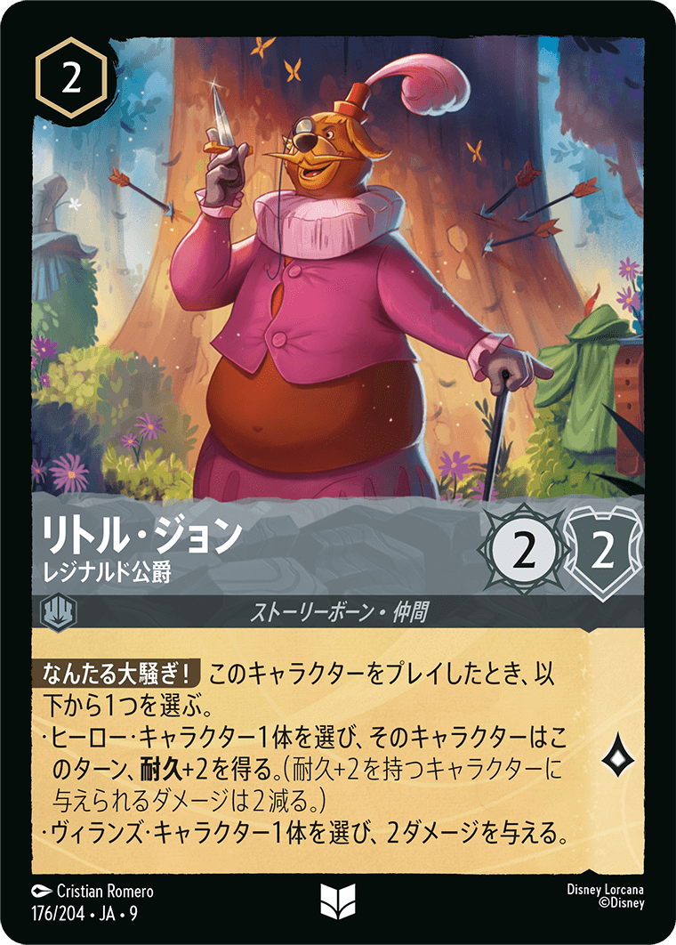 リトル・ジョン【レジナルド公爵】《Foil》 176/204・JA9