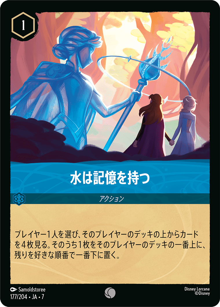 水は記憶を持つ 177/204・JA7