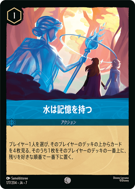 水は記憶を持つ《Foil》 177/204・JA7