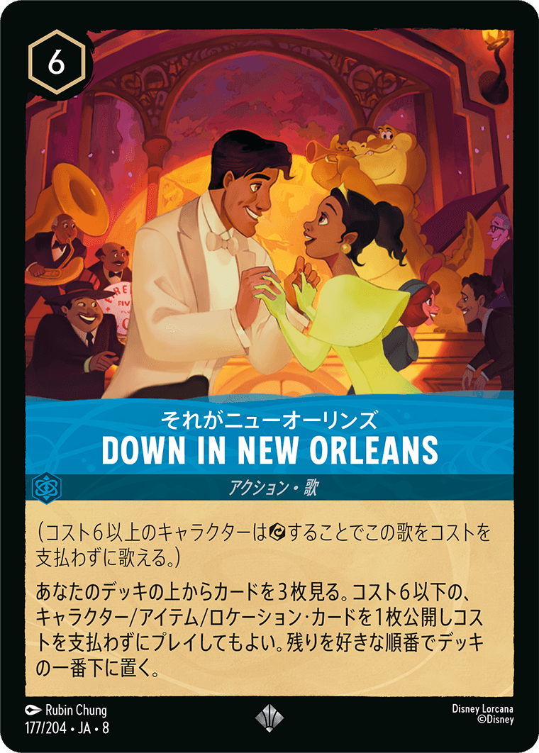 それがニューオーリンズ DOWN IN NEW ORLEANS 177/204・JA8