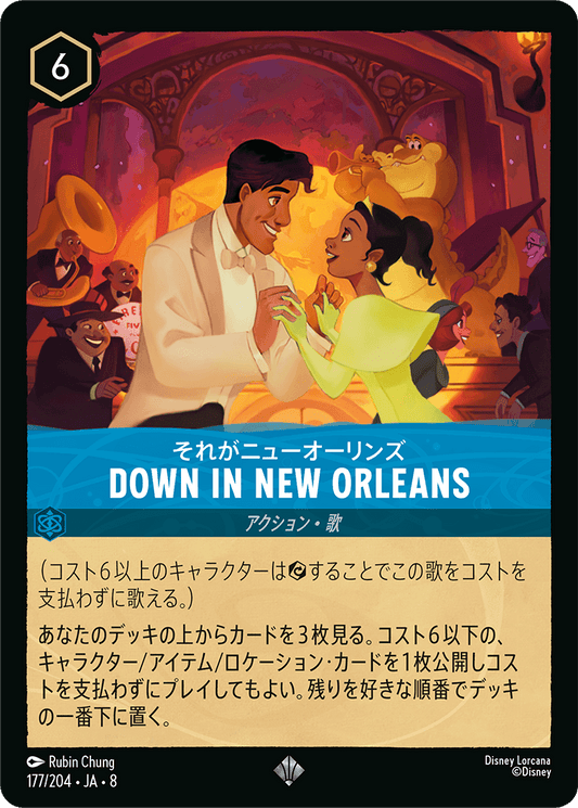 それがニューオーリンズ DOWN IN NEW ORLEANS 177/204・JA8