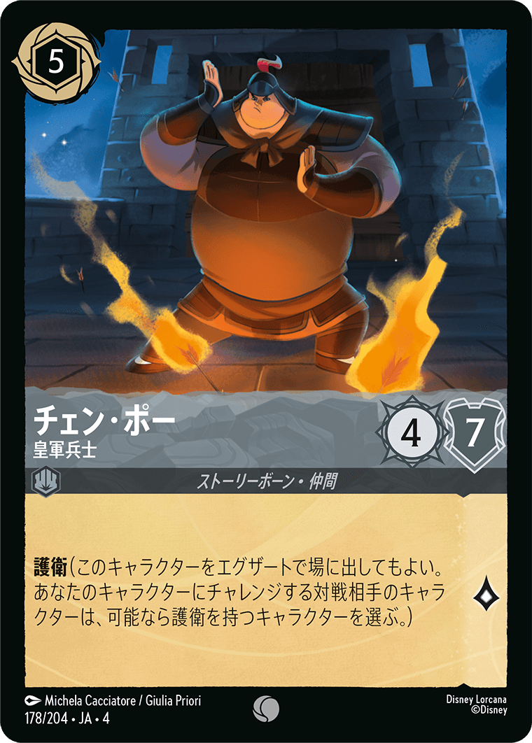 チェン・ポー 【皇軍兵士】　178/204・JA04