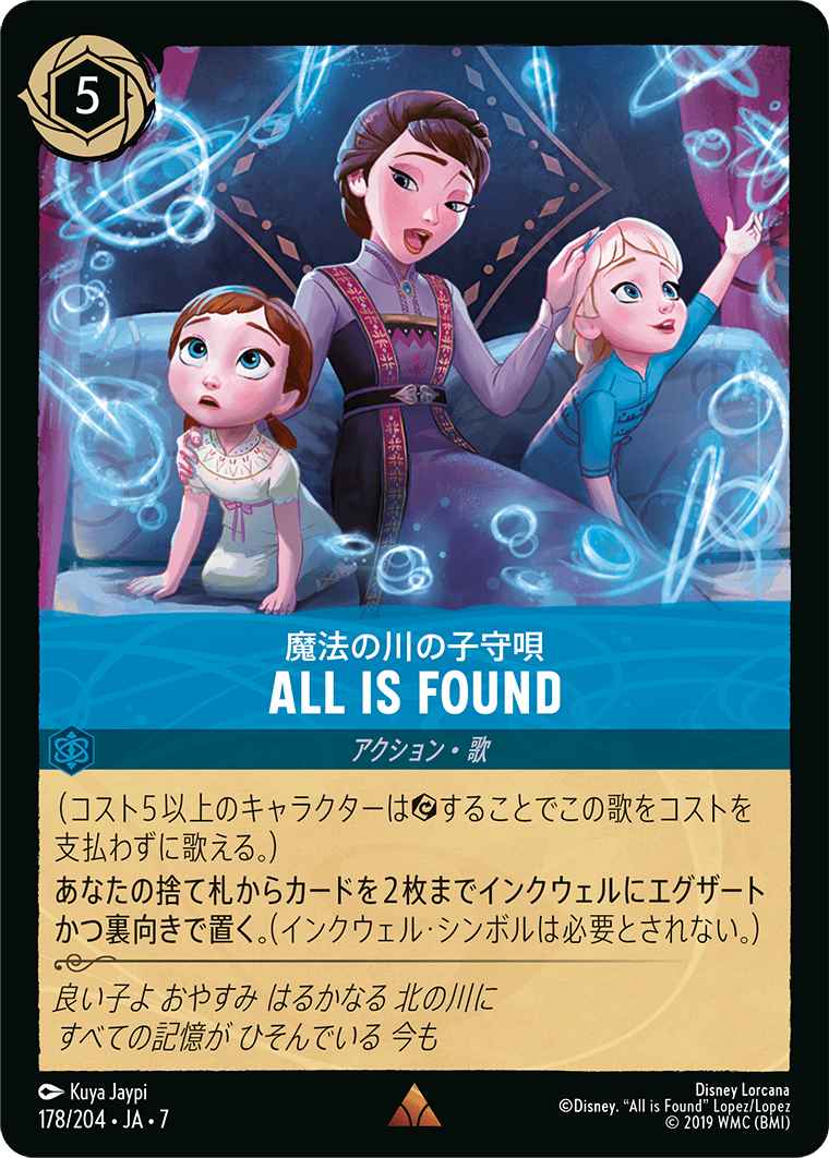 魔法の川の子守唄 All Is Found 178/204・JA7