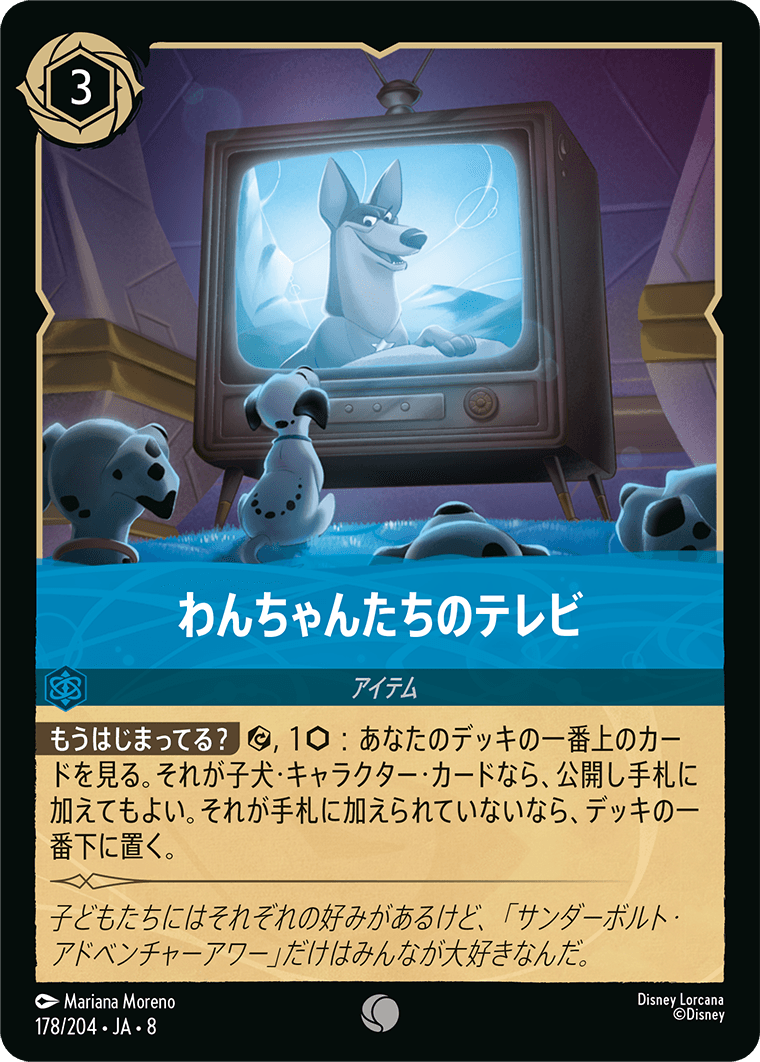 わんちゃんたちのテレビ《Foil》 178/204・JA8