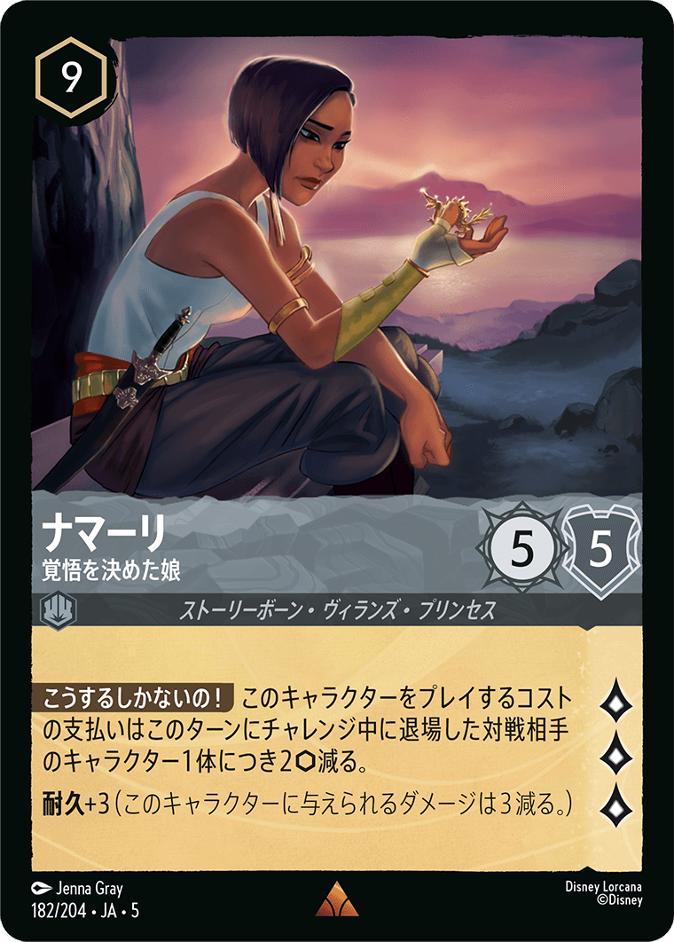 ナマーリ 【覚悟を決めた娘】《Foil》　182/204・JA05