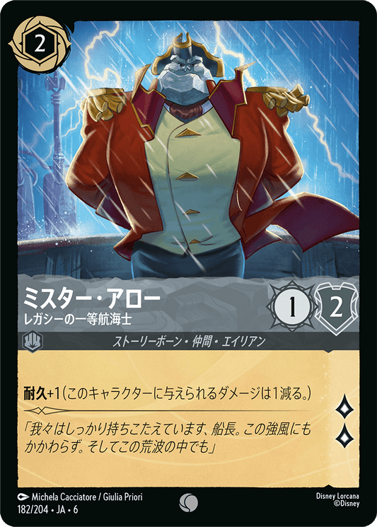 ミスター・アロー 【レガシーの一等航海士】《Foil》　182/204・JA6