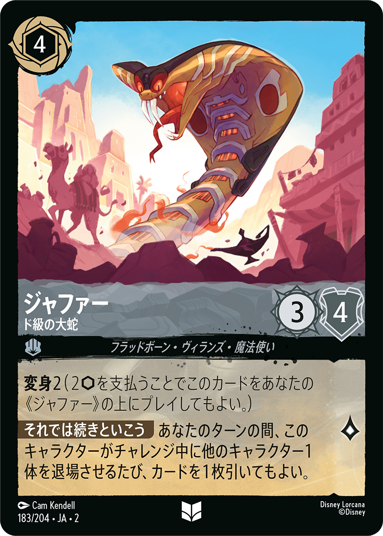 ジャファー  【ド級の大蛇】《Foil》　183/204・JA02