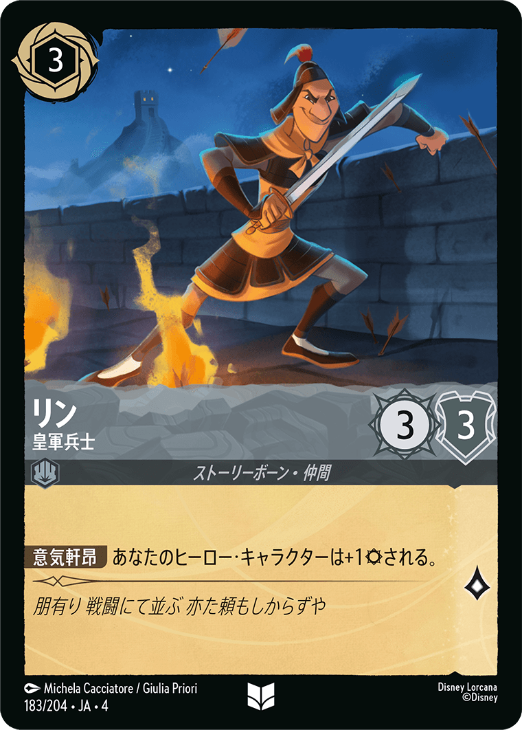 リン 【皇軍兵士】《Foil》　183/204・JA04