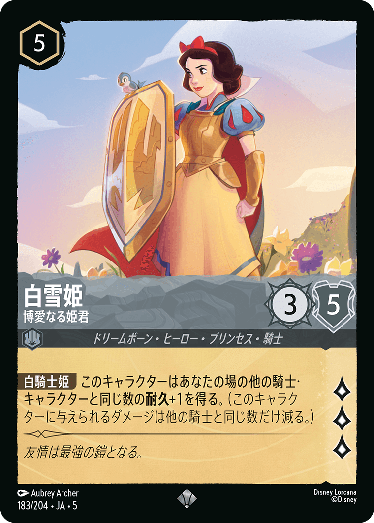 白雪姫 【博愛なる姫君】《Foil》　183/204・JA05