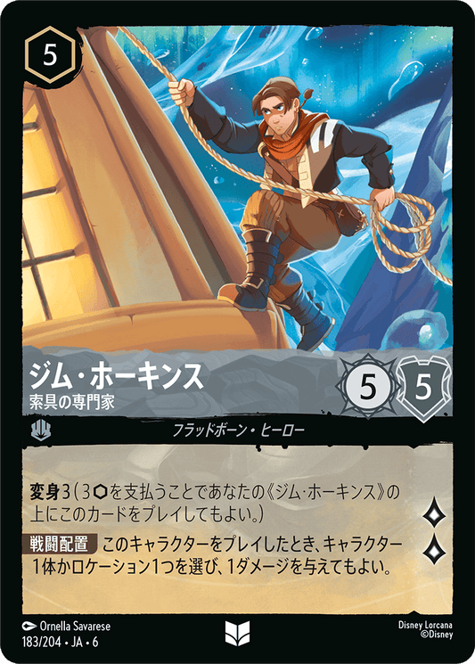 ジム・ホーキンス 【索具の専門家】《Foil》　183/204・JA6