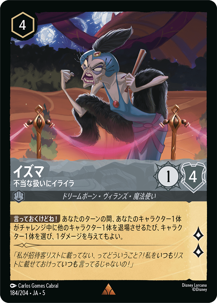 イズマ 【不当な扱いにイライラ】《Foil》　184/204・JA05