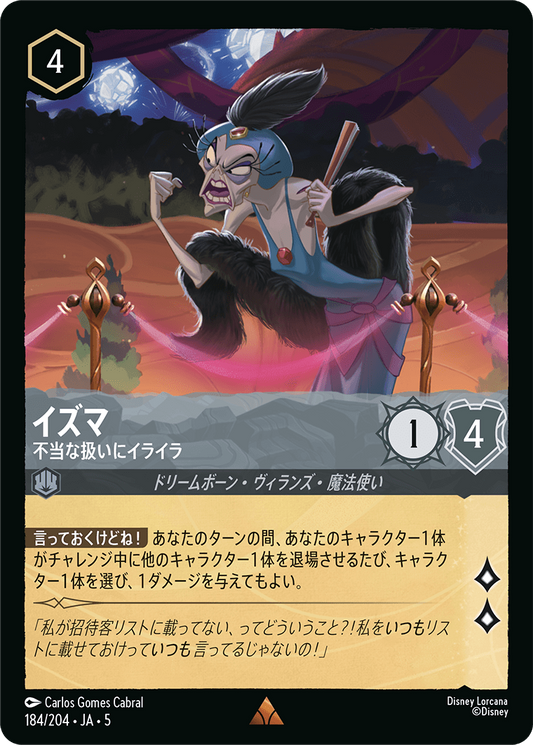 イズマ 【不当な扱いにイライラ】《Foil》　184/204・JA05
