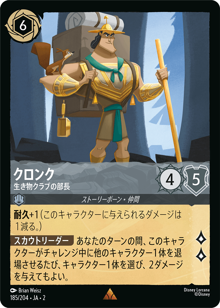 クロンク  【生き物クラブの部長】　 185/204・JA02