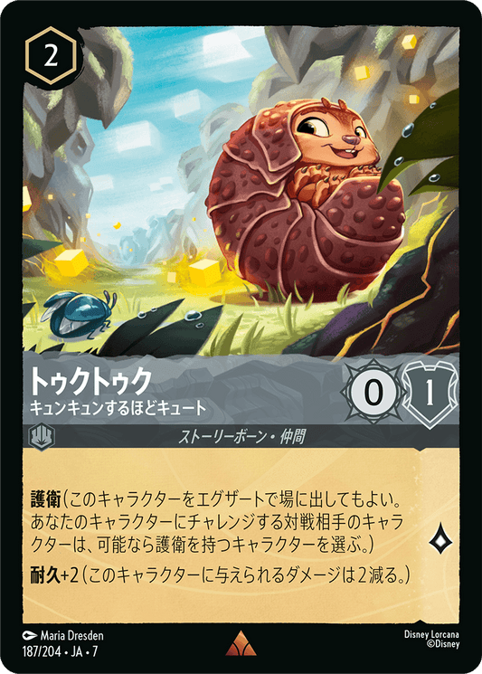 トゥクトゥク【キュンキュンするほどキュート】 187/204・JA7