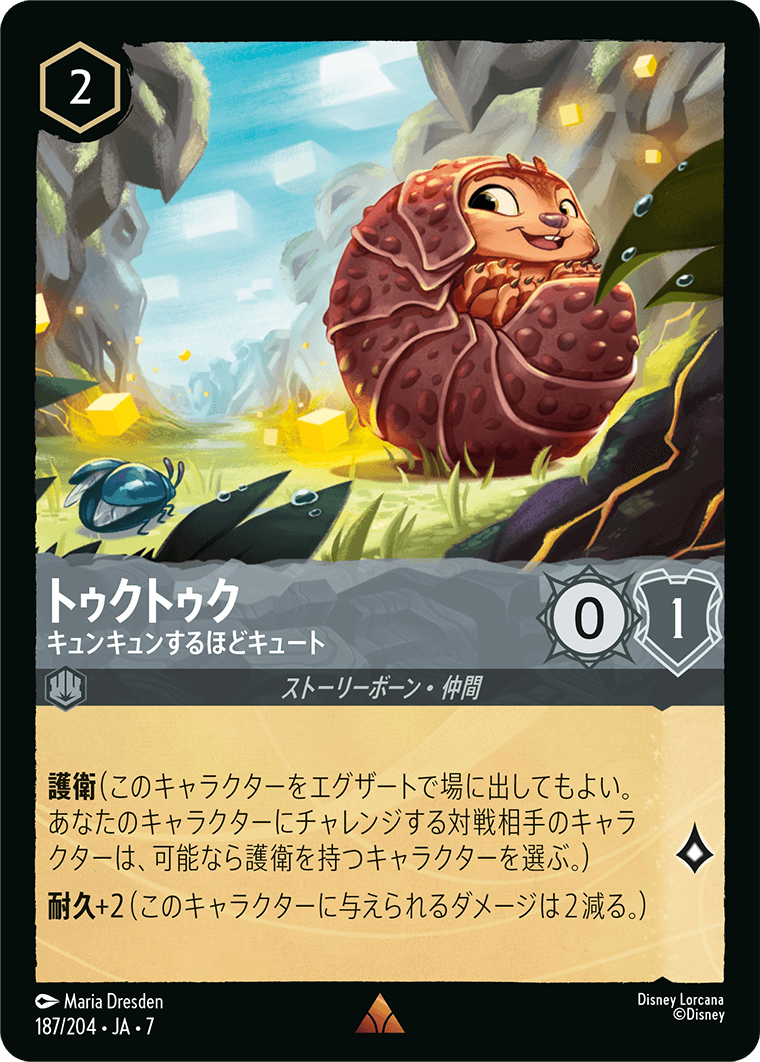 トゥクトゥク【キュンキュンするほどキュート】《Foil》 187/204・JA7