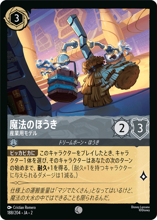 魔法のほうき  【産業用モデル】　 188/204・JA02