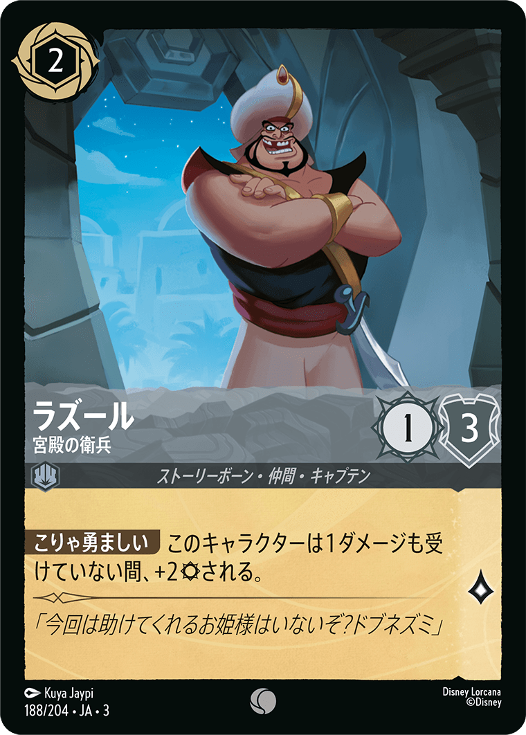 ラズール  【宮殿の衛兵】《Foil》　188/204・JA03