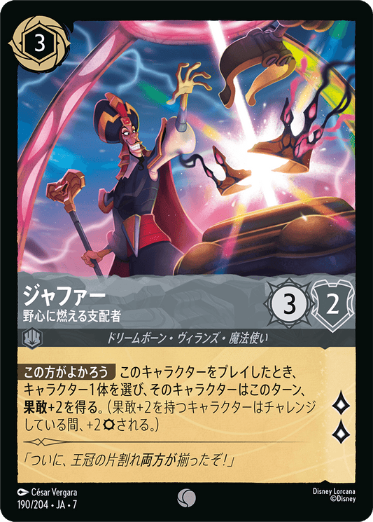 ジャファー【野心に燃える支配者】《Foil》 190/204・JA7