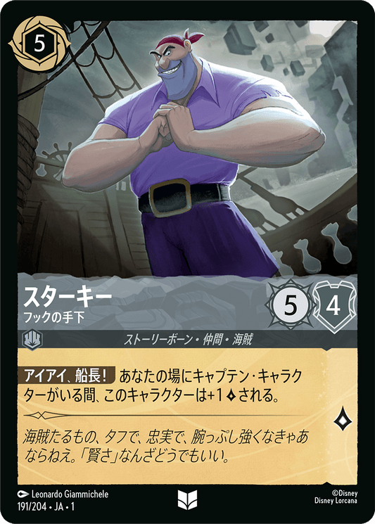 スターキー【フックの手下】《Foil》　191/204・JA01