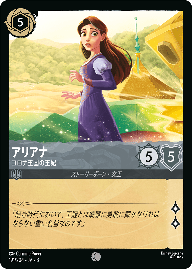 アリアナ【コロナ王国の王妃】 191/204・JA8
