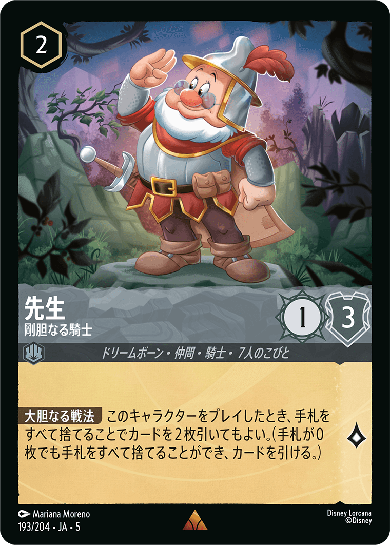 先生 【剛胆なる騎士】《Foil》　193/204・JA05