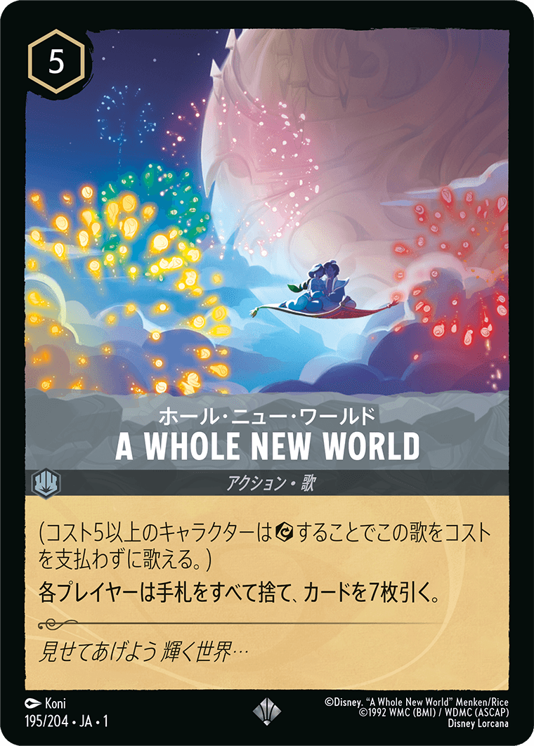 ホール・ニュー・ワールド A WHOLE NEW WORLD　《Foil》　195/204・JA01